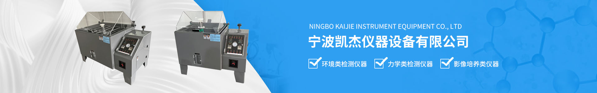 在線留言-寧波凱杰儀器設(shè)備有限公司